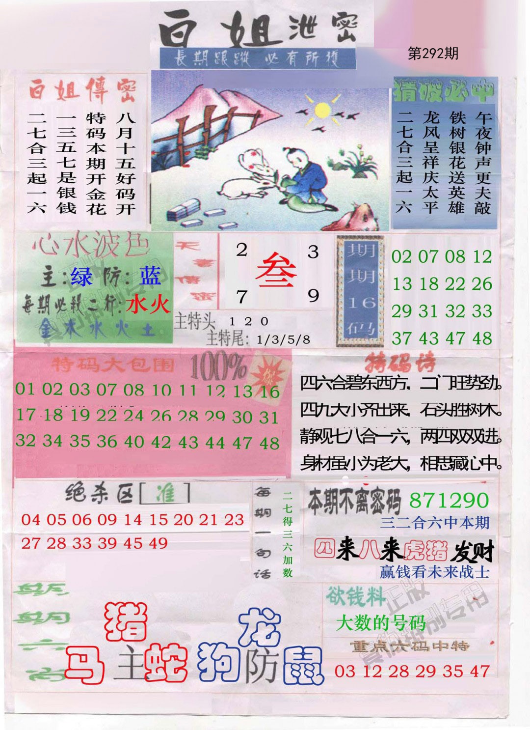 黄大仙手机站